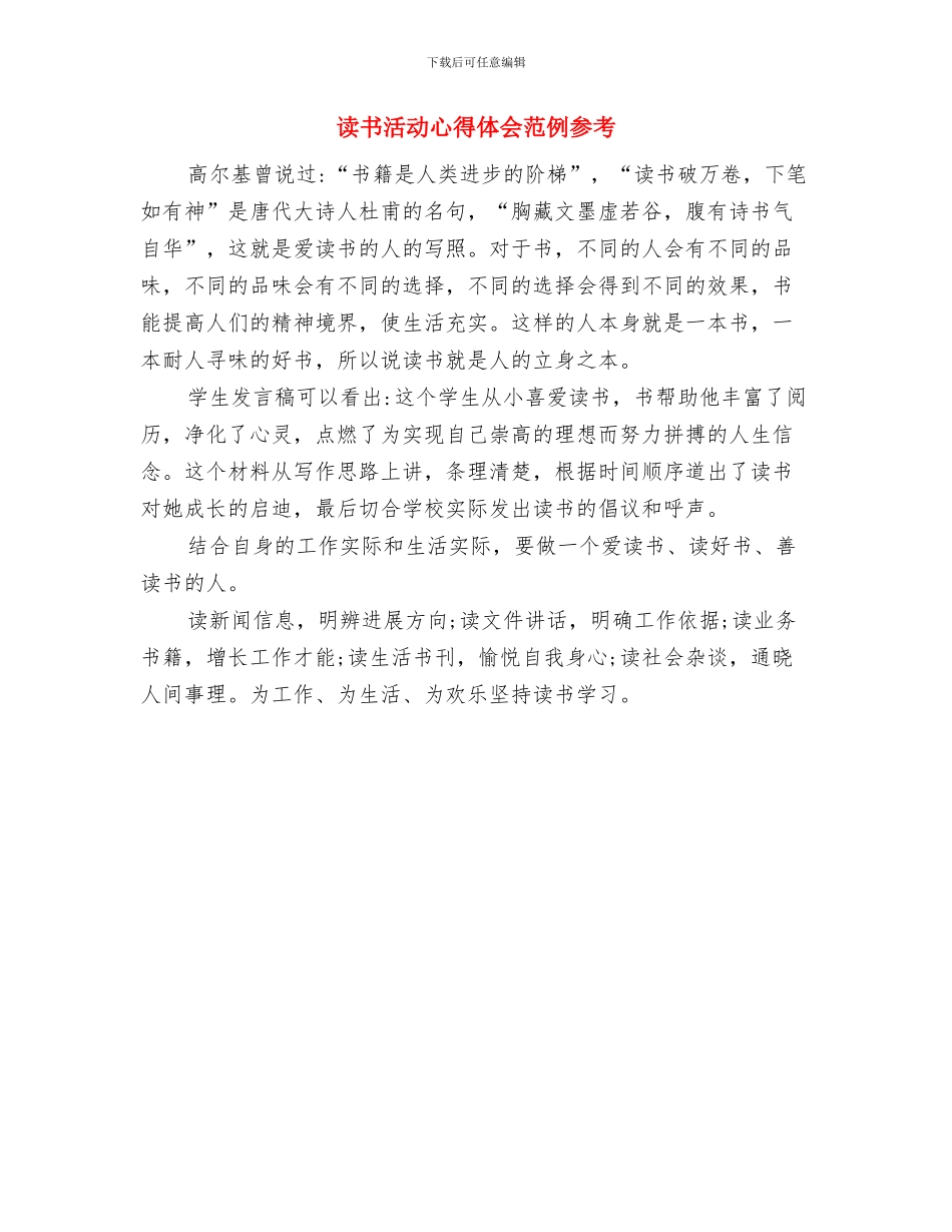读书活动心得体会与读书活动心得体会范例参考汇编_第3页