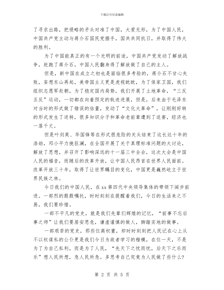 读书心得体会：学党史_第2页