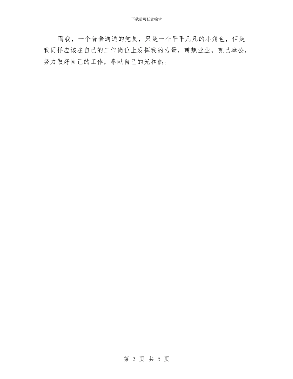 读书心得体会：学党史_第3页