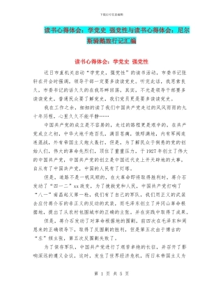 读书心得体会：学党史