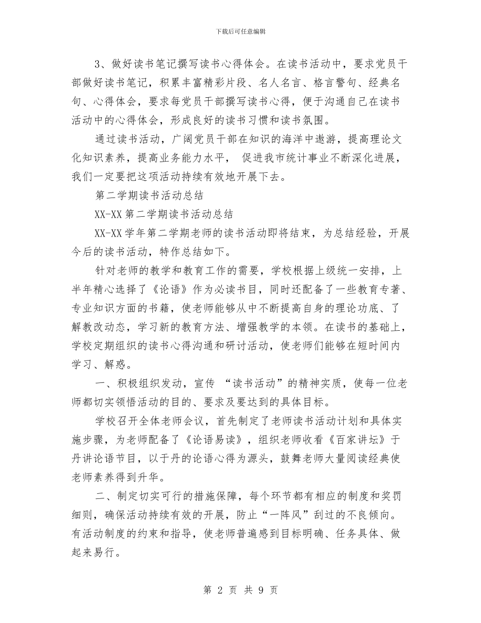 读书活动总结范文4篇与读书热点活动总结汇编_第2页