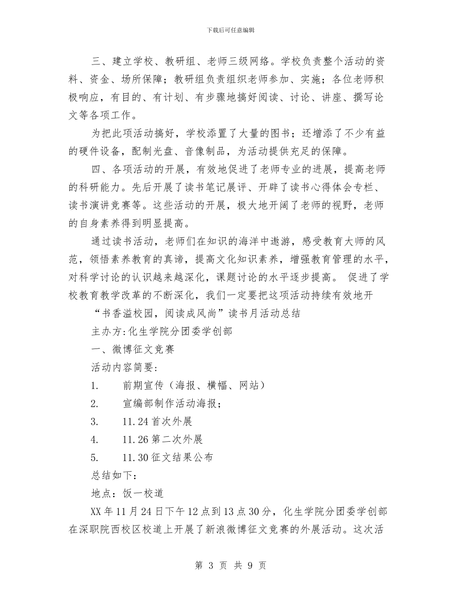 读书活动总结范文4篇与读书热点活动总结汇编_第3页