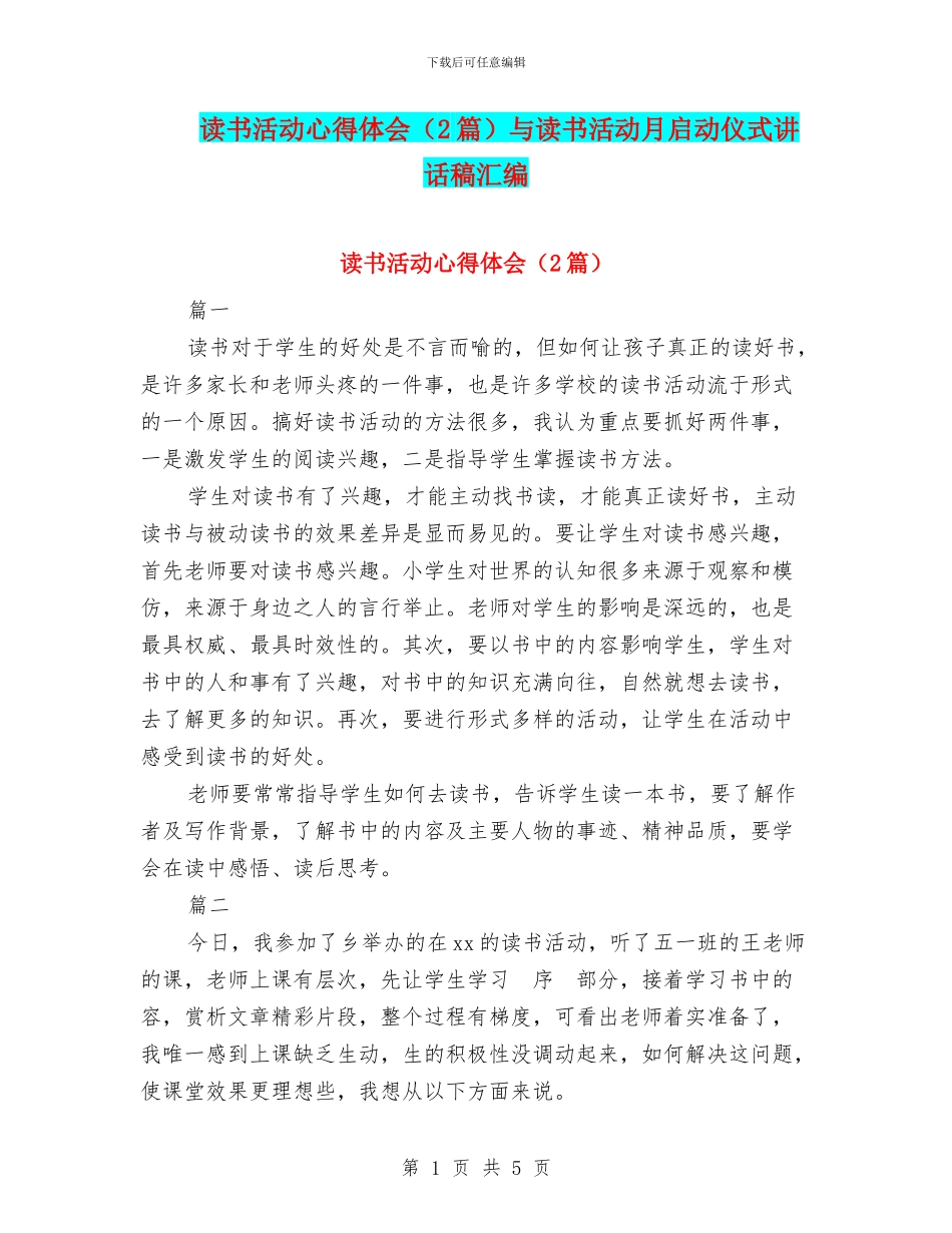 读书活动心得体会与读书活动月启动仪式讲话稿汇编_第1页