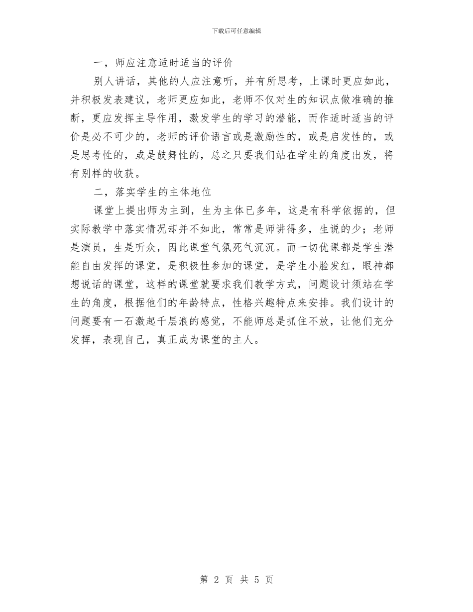 读书活动心得体会与读书活动月启动仪式讲话稿汇编_第2页