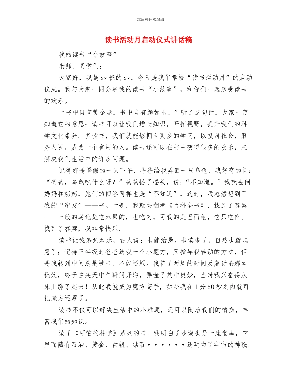 读书活动心得体会与读书活动月启动仪式讲话稿汇编_第3页