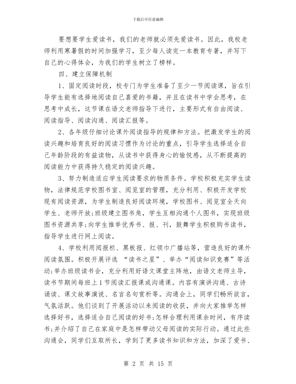 读书活动总结4篇与读书热点活动总结汇编_第2页