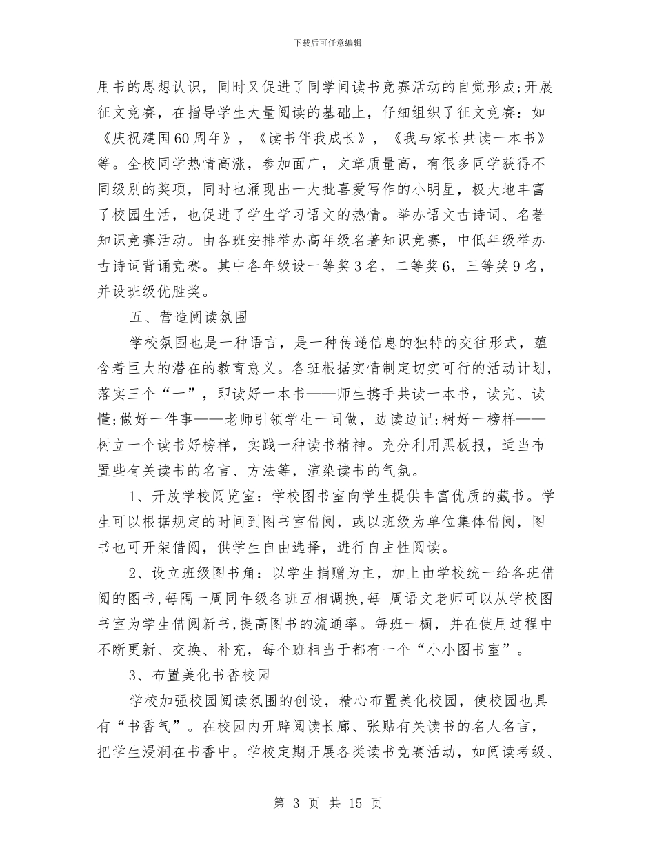 读书活动总结4篇与读书热点活动总结汇编_第3页