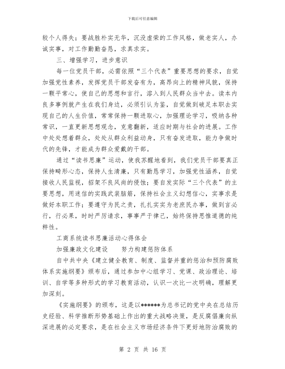 读书思廉心得体会范文4篇与读书报告格式汇编_第2页