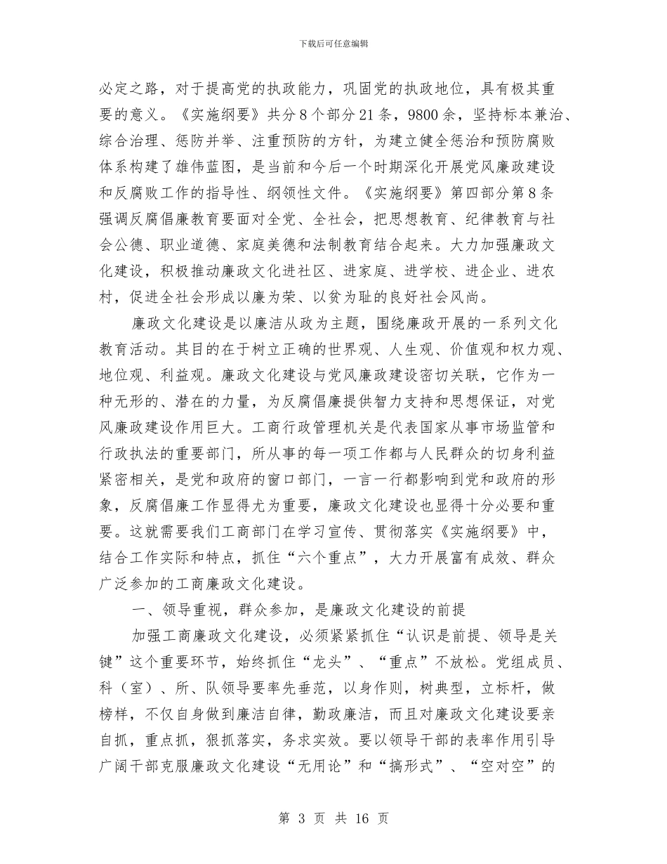 读书思廉心得体会范文4篇与读书报告格式汇编_第3页