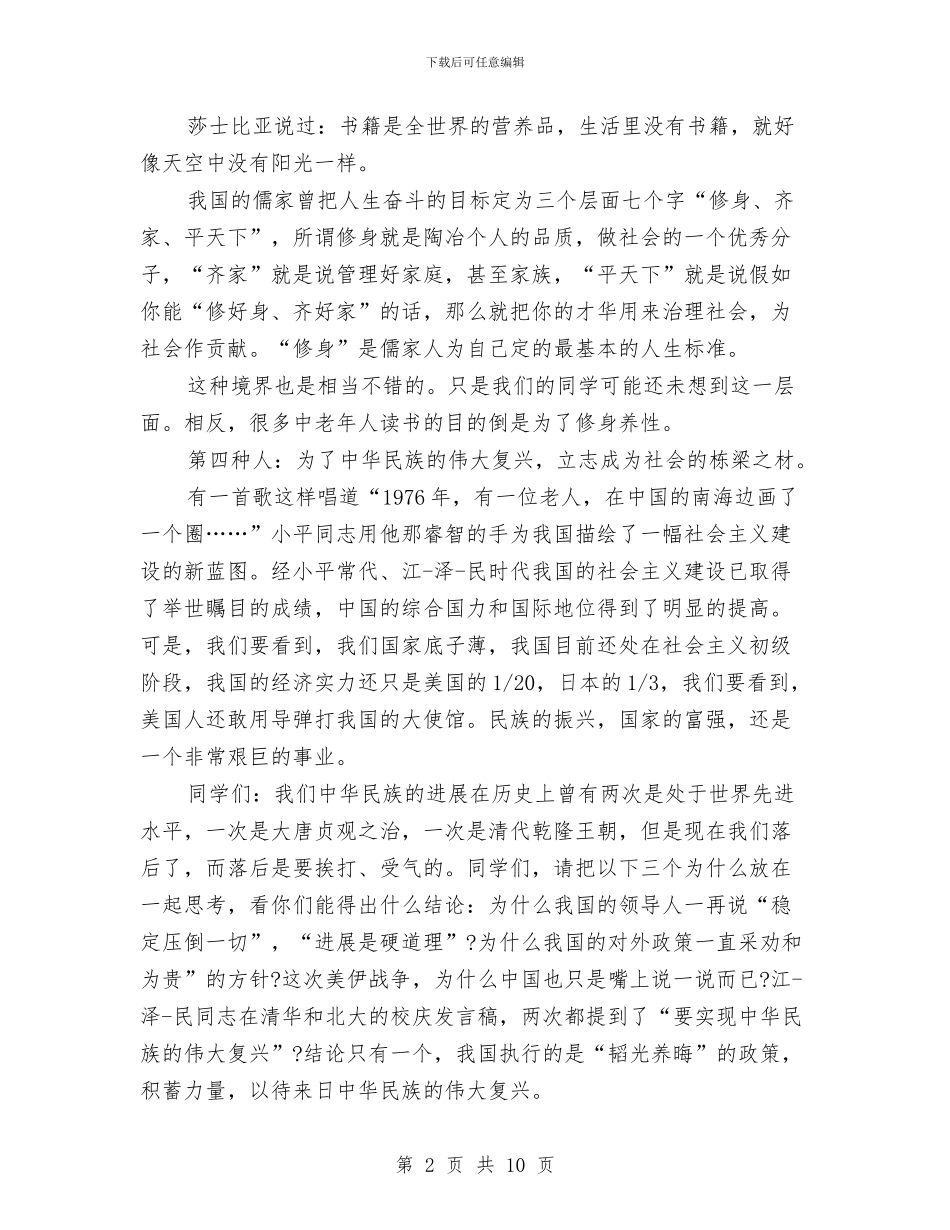 读书心得演讲稿与读书思廉心得体会汇编_第2页