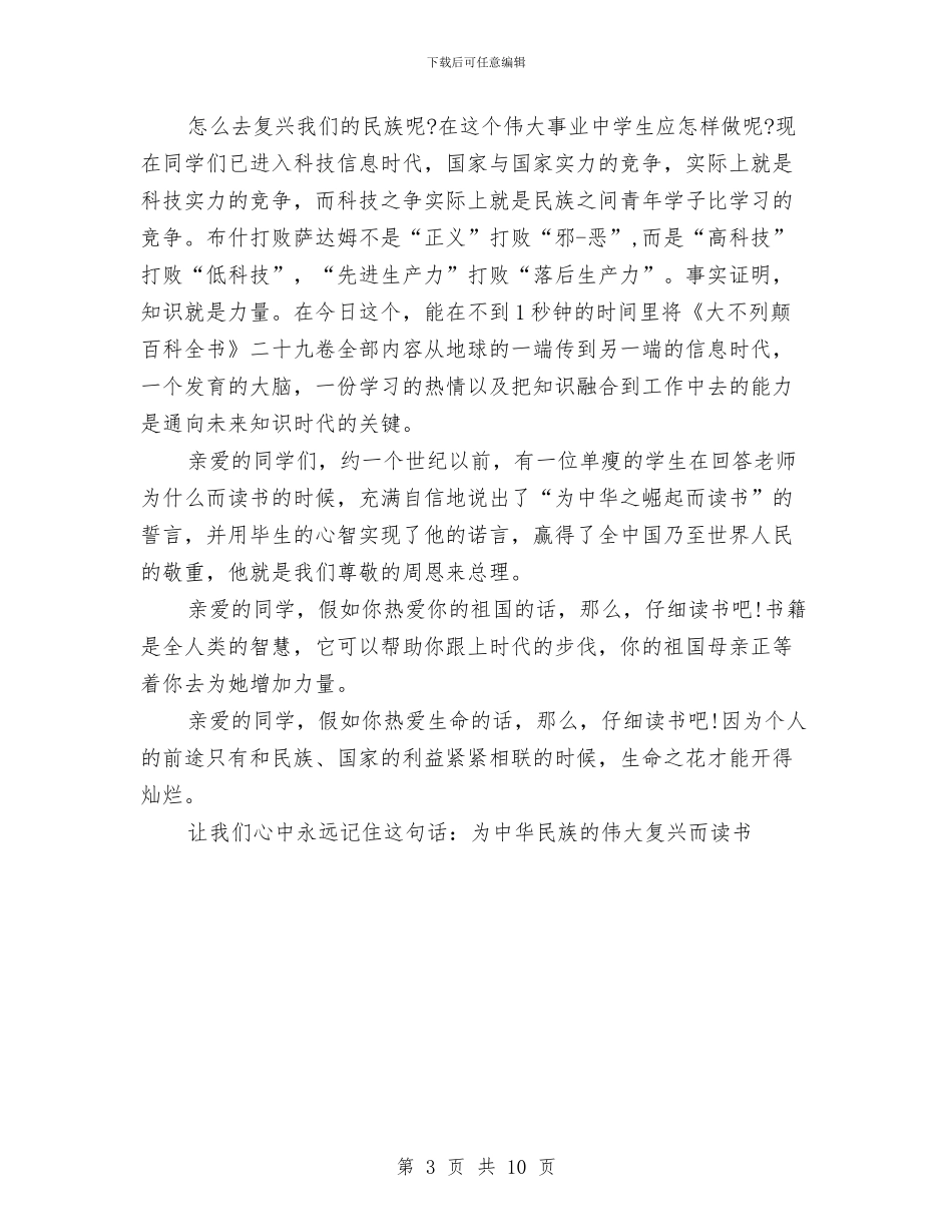 读书心得演讲稿与读书思廉心得体会汇编_第3页