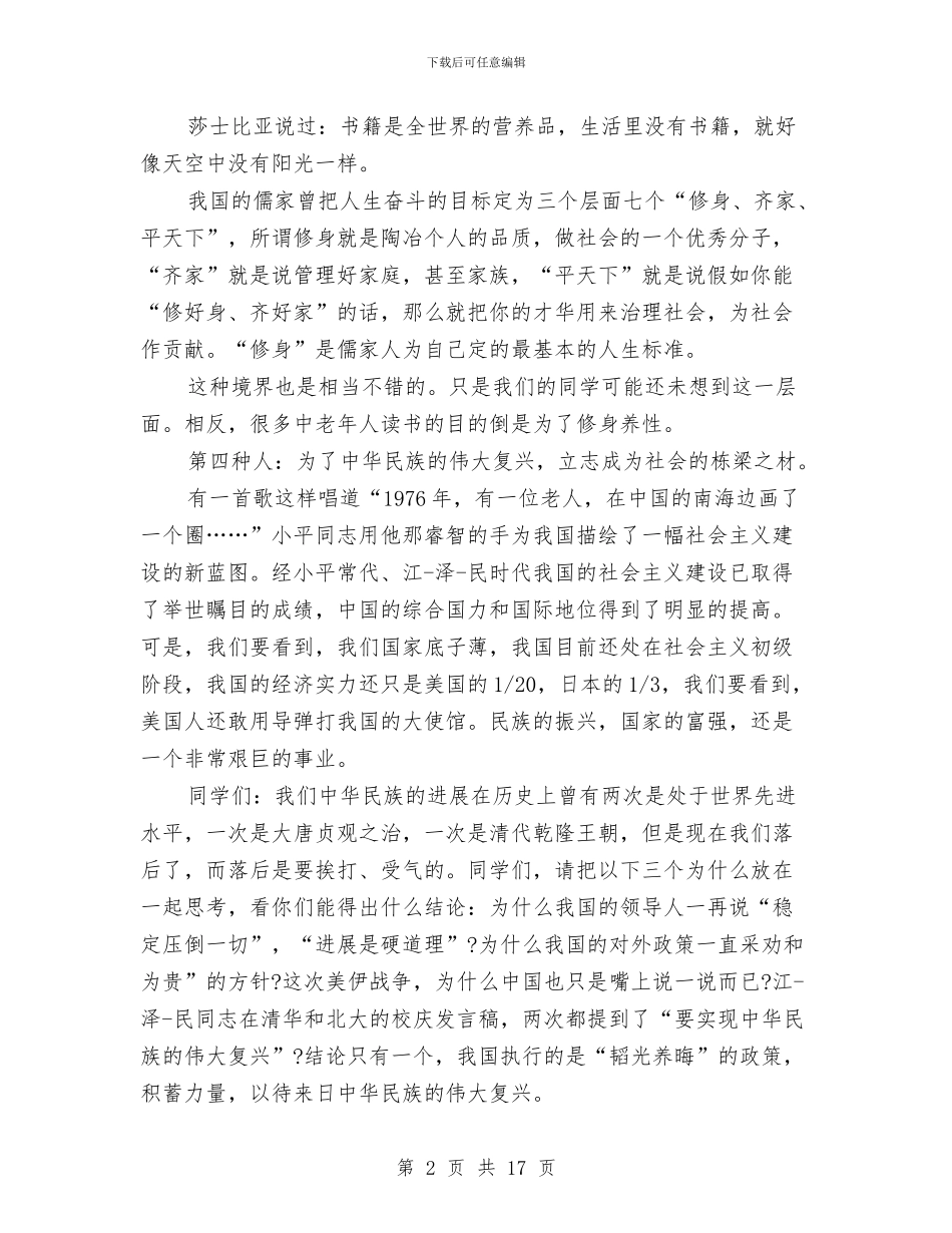 读书心得演讲稿4篇与读书思廉心得体会3篇汇编_第2页