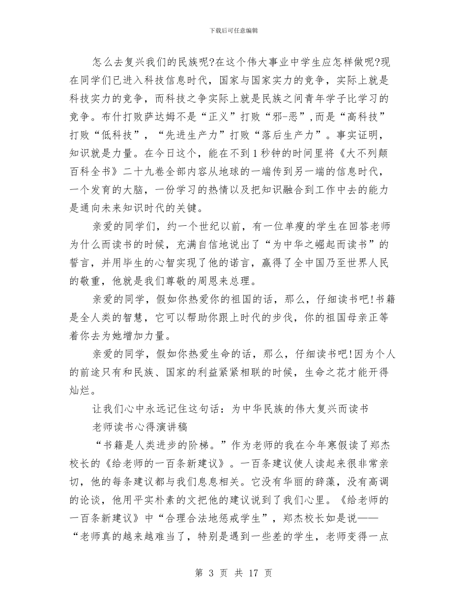 读书心得演讲稿4篇与读书思廉心得体会3篇汇编_第3页
