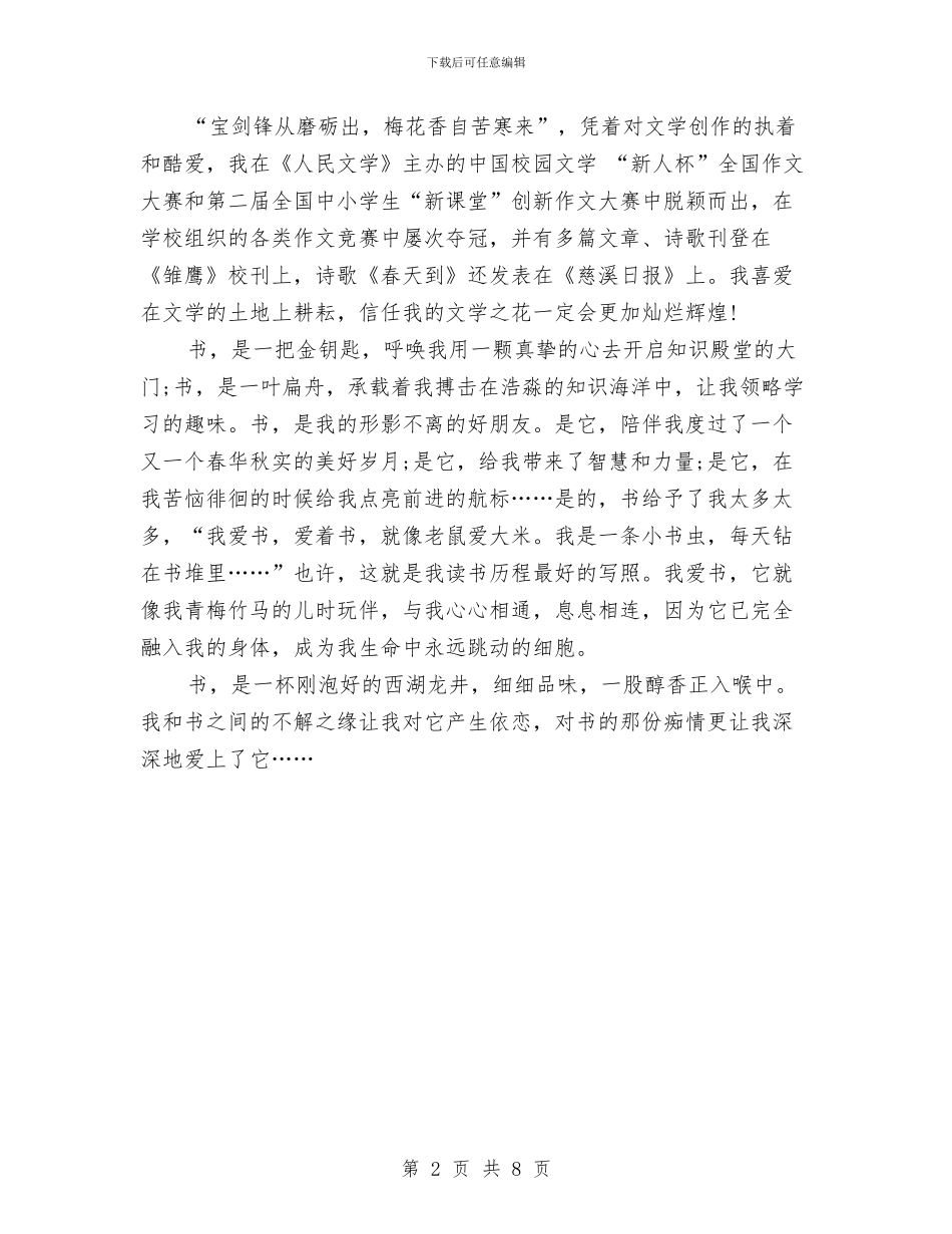 读书改变了我演讲稿与读书教育活动表彰会议发言材料汇编_第2页