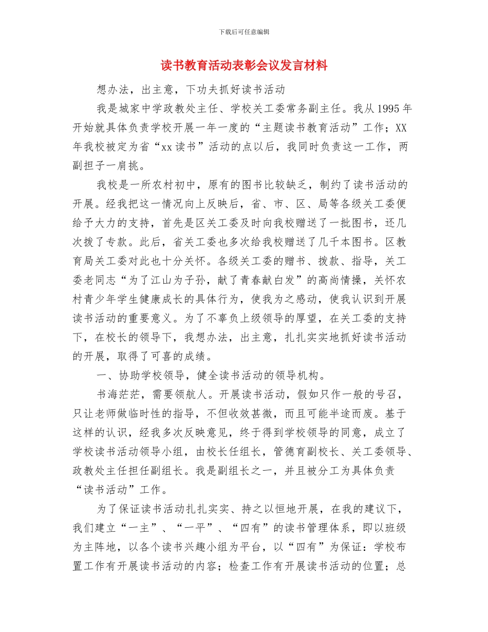 读书改变了我演讲稿与读书教育活动表彰会议发言材料汇编_第3页