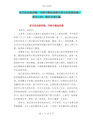 读书活动演讲稿：书海中激起浪潮与读书活动演讲稿：我为人师