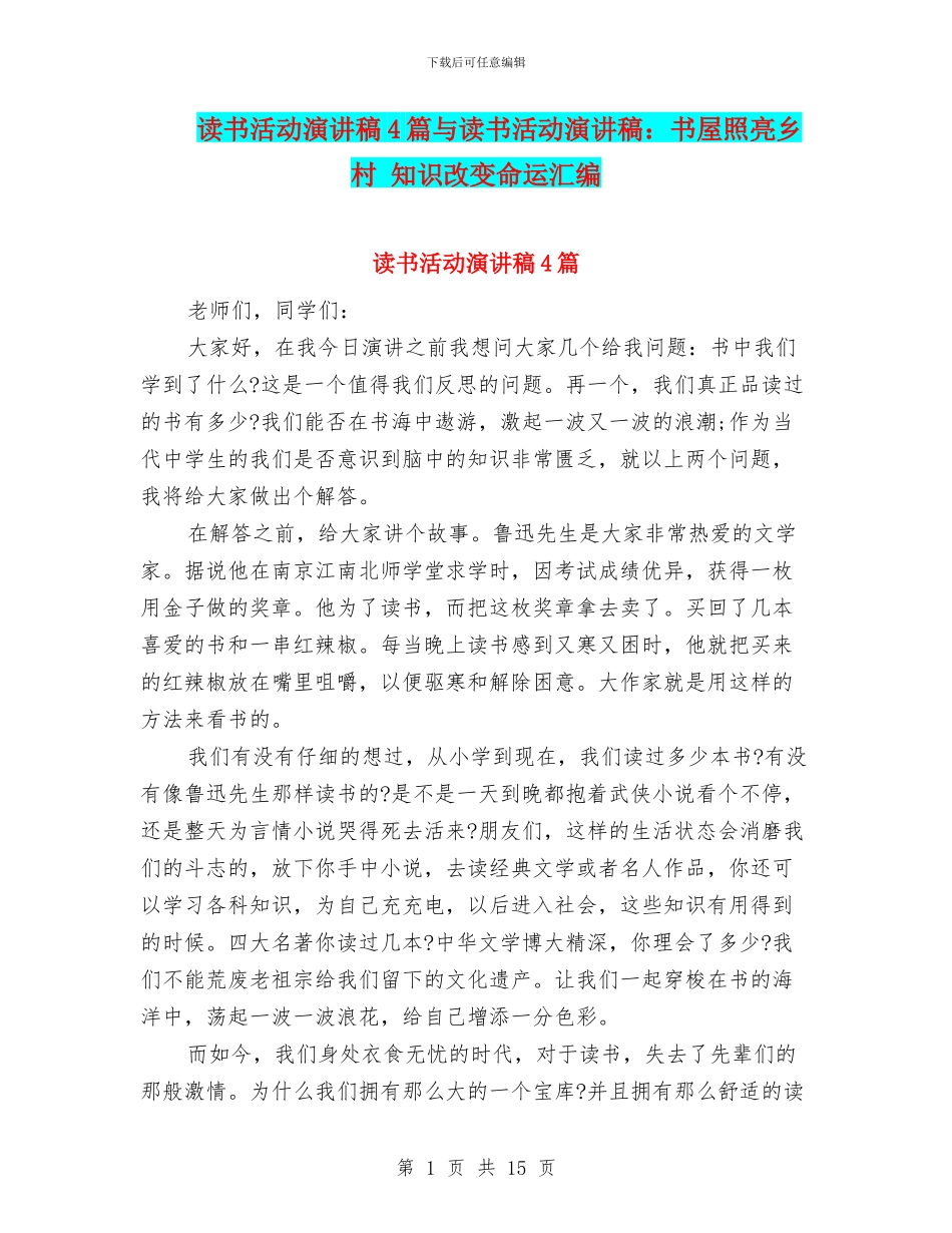 读书活动演讲稿4篇与读书活动演讲稿：书屋照亮乡村_第1页