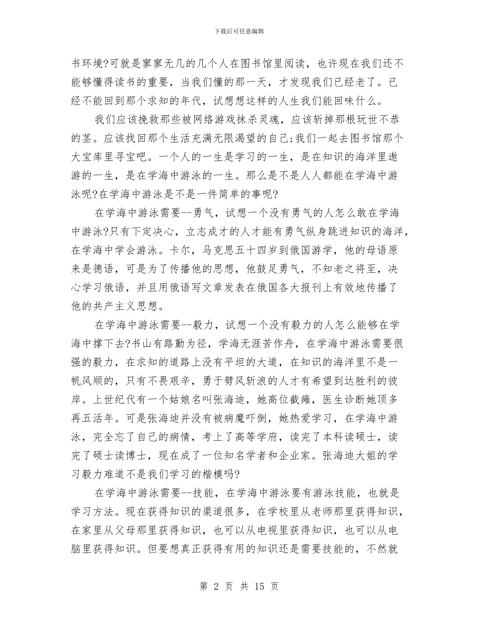 读书活动演讲稿4篇与读书活动演讲稿：书屋照亮乡村_第2页