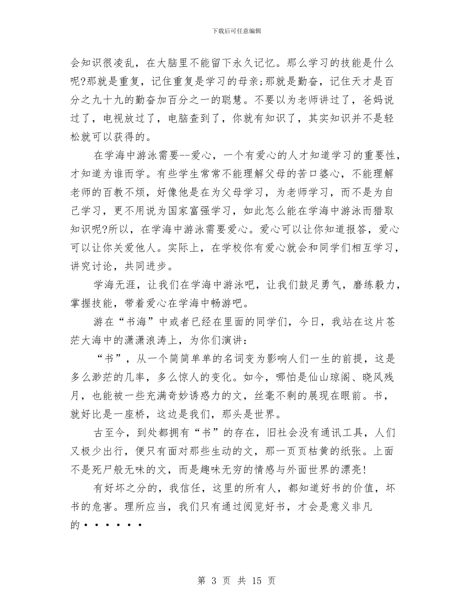 读书活动演讲稿4篇与读书活动演讲稿：书屋照亮乡村_第3页