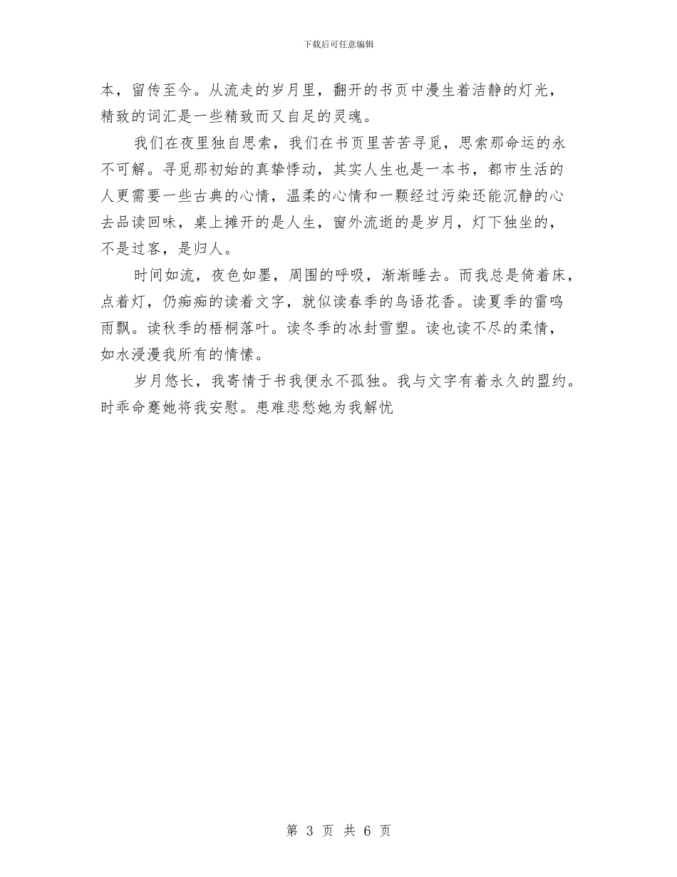 读书演讲稿-我读书我快乐与读书演讲稿《书香伴我行》汇编_第3页