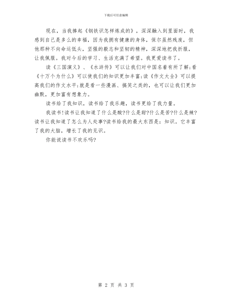 读书演讲稿例文：我读书我快乐与读书演讲稿模板：书是我的好朋友汇编_第2页