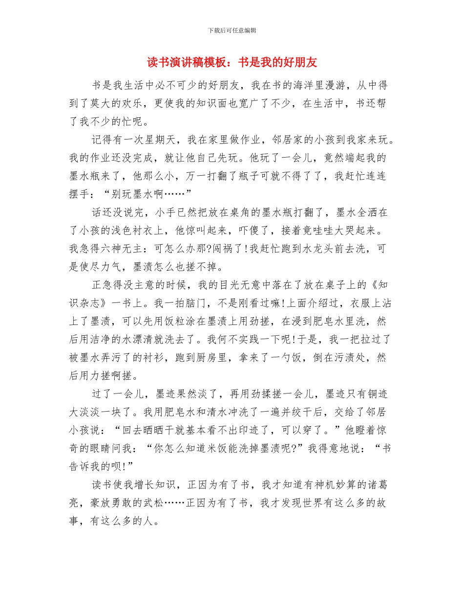 读书演讲稿例文：我读书我快乐与读书演讲稿模板：书是我的好朋友汇编_第3页
