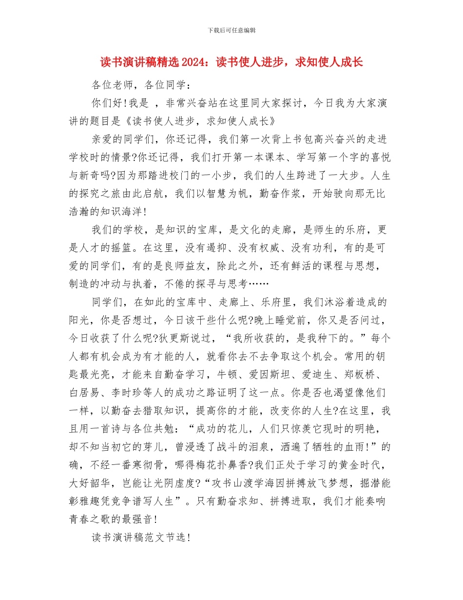 读书演讲稿模板：我的好朋友“书”与读书演讲稿精选2024：读书使人进步_第3页