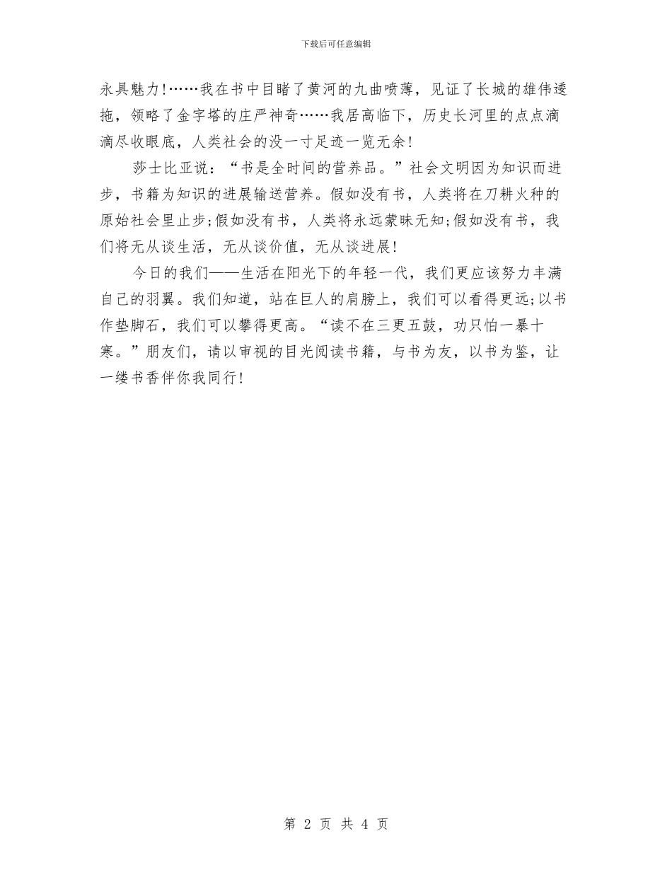 读书演讲稿范文：读书伴我行与读书演讲稿范文：读书是否有用汇编_第2页