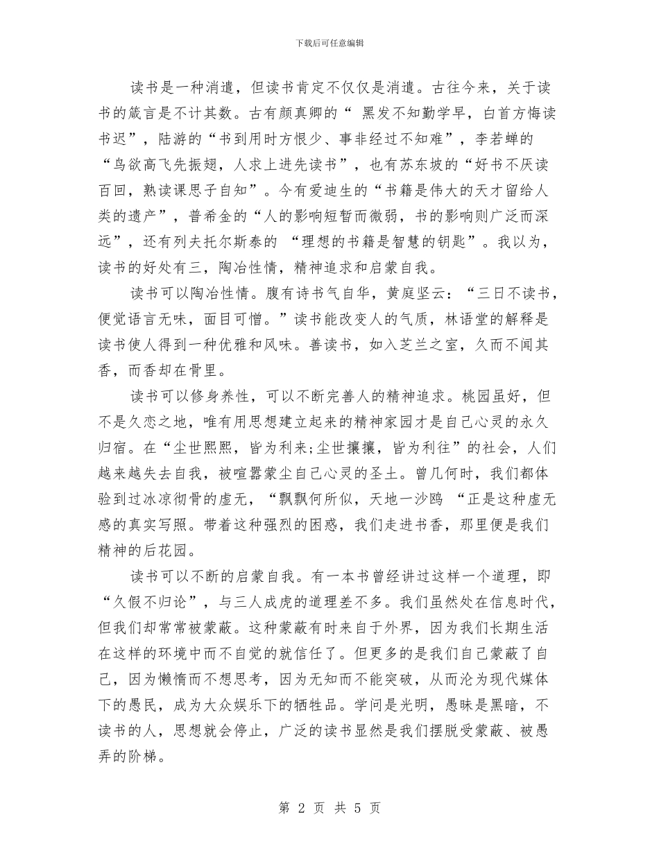 读书演讲稿范文：书香伴我行与读书演讲稿范文：读万卷书_第2页