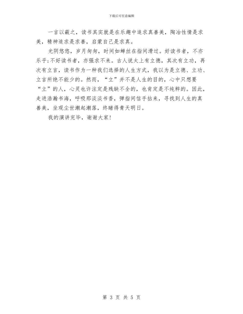 读书演讲稿范文：书香伴我行与读书演讲稿范文：读万卷书_第3页