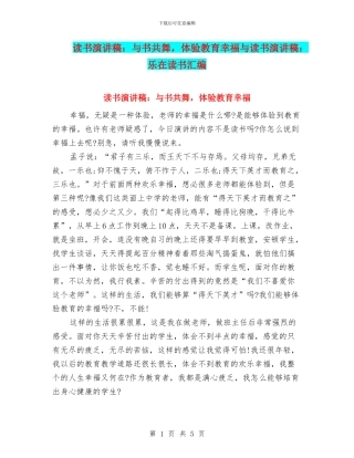 读书演讲稿：与书共舞