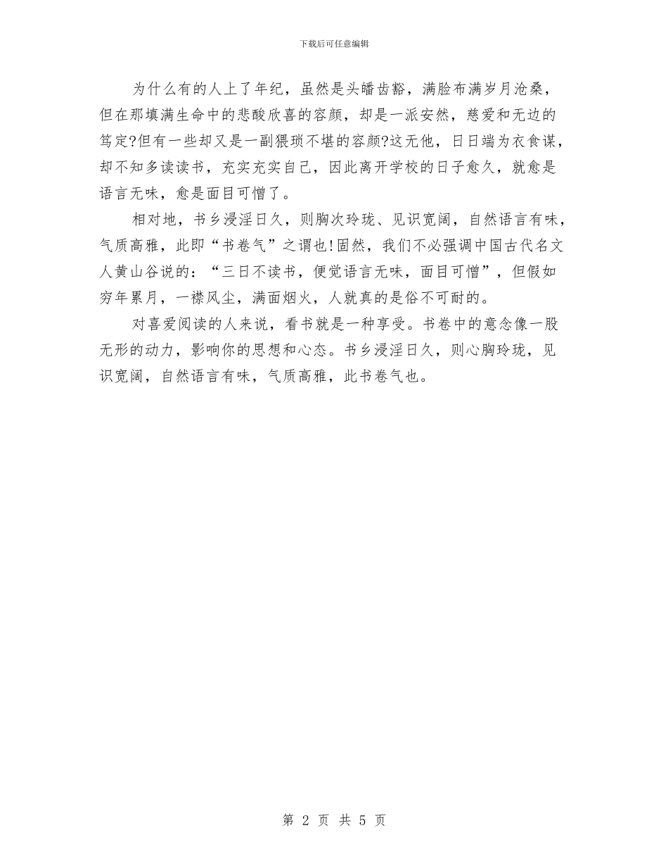 读书演讲稿范文：读书是一种享受与读书演讲稿范文：读书让平凡走向辉煌汇编_第2页