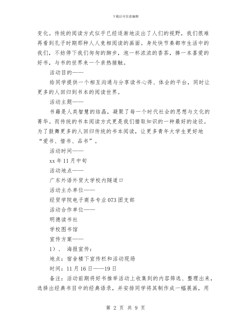 读书活动策划书与读书活动讲话稿2篇汇编_第2页