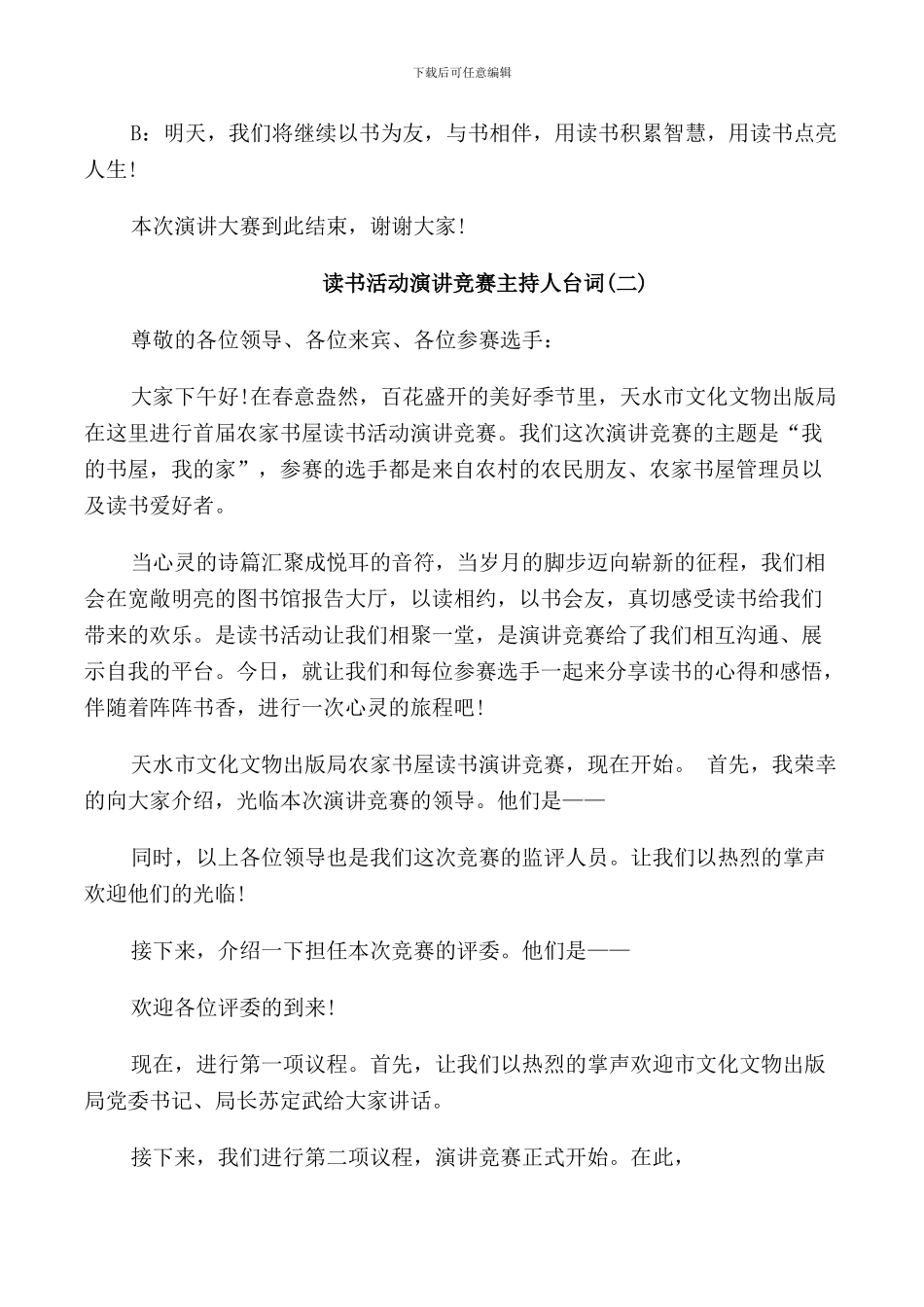 读书活动演讲比赛主持人台词_第2页