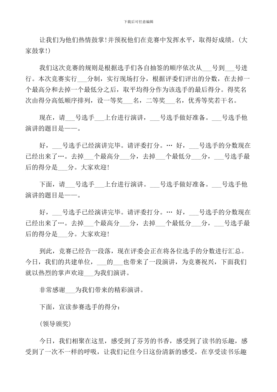 读书活动演讲比赛主持人台词_第3页