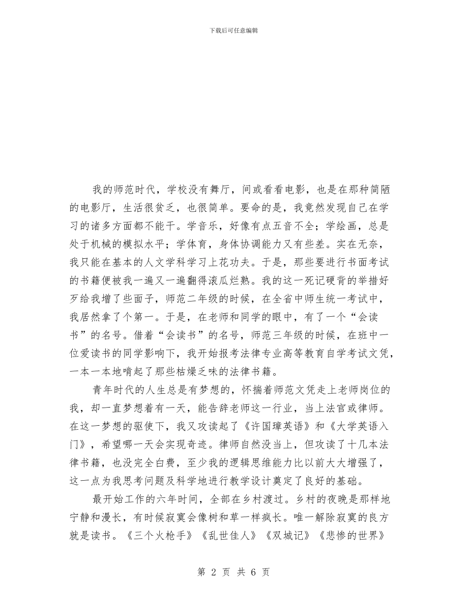 读书活动演讲稿：我的读书生活与读书活动的心得体会2024汇编_第2页