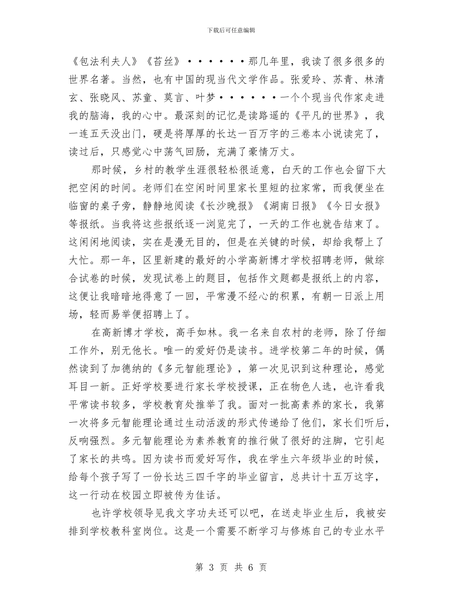 读书活动演讲稿：我的读书生活与读书活动的心得体会2024汇编_第3页