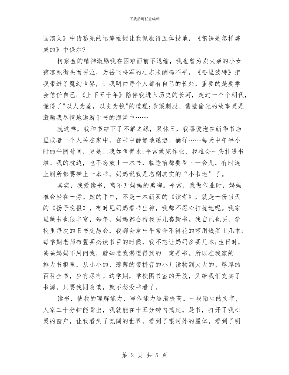 读书演讲稿：我爱读书与读书演讲稿：我读书我快乐汇编_第2页