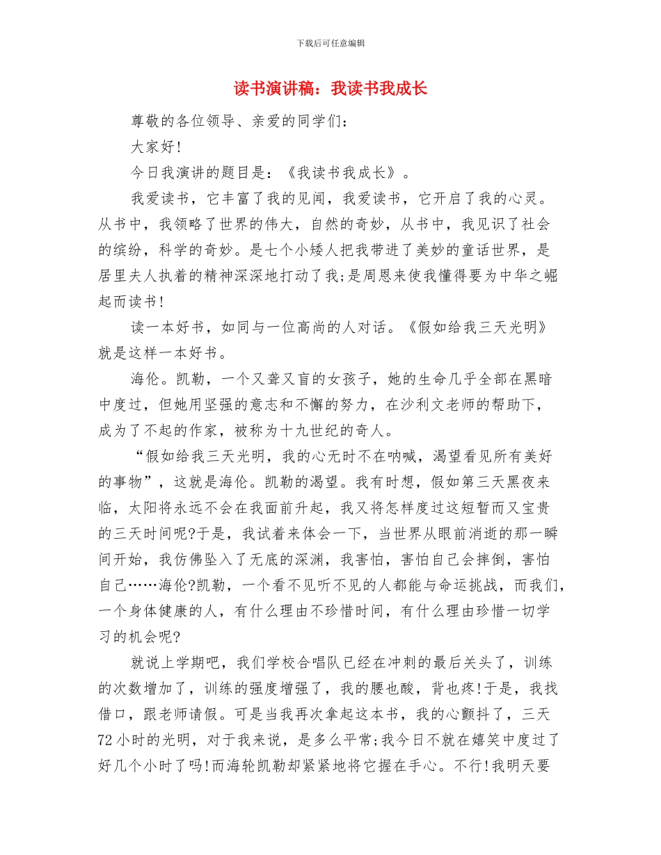 读书演讲稿：我的好朋友“书”与读书演讲稿：我读书我成长汇编_第3页