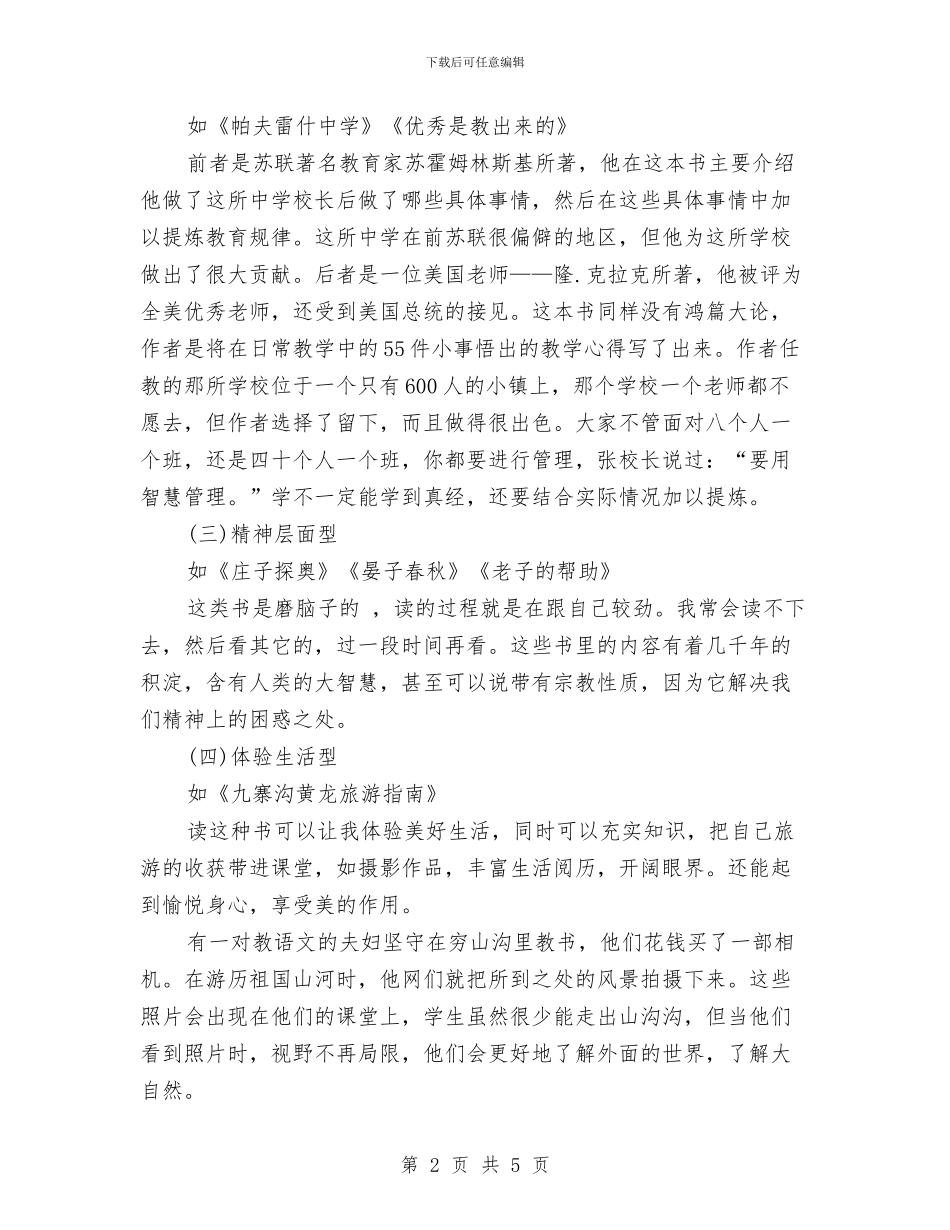 读书演讲稿：爱读书与读书演讲稿：让读书成为习惯汇编_第2页