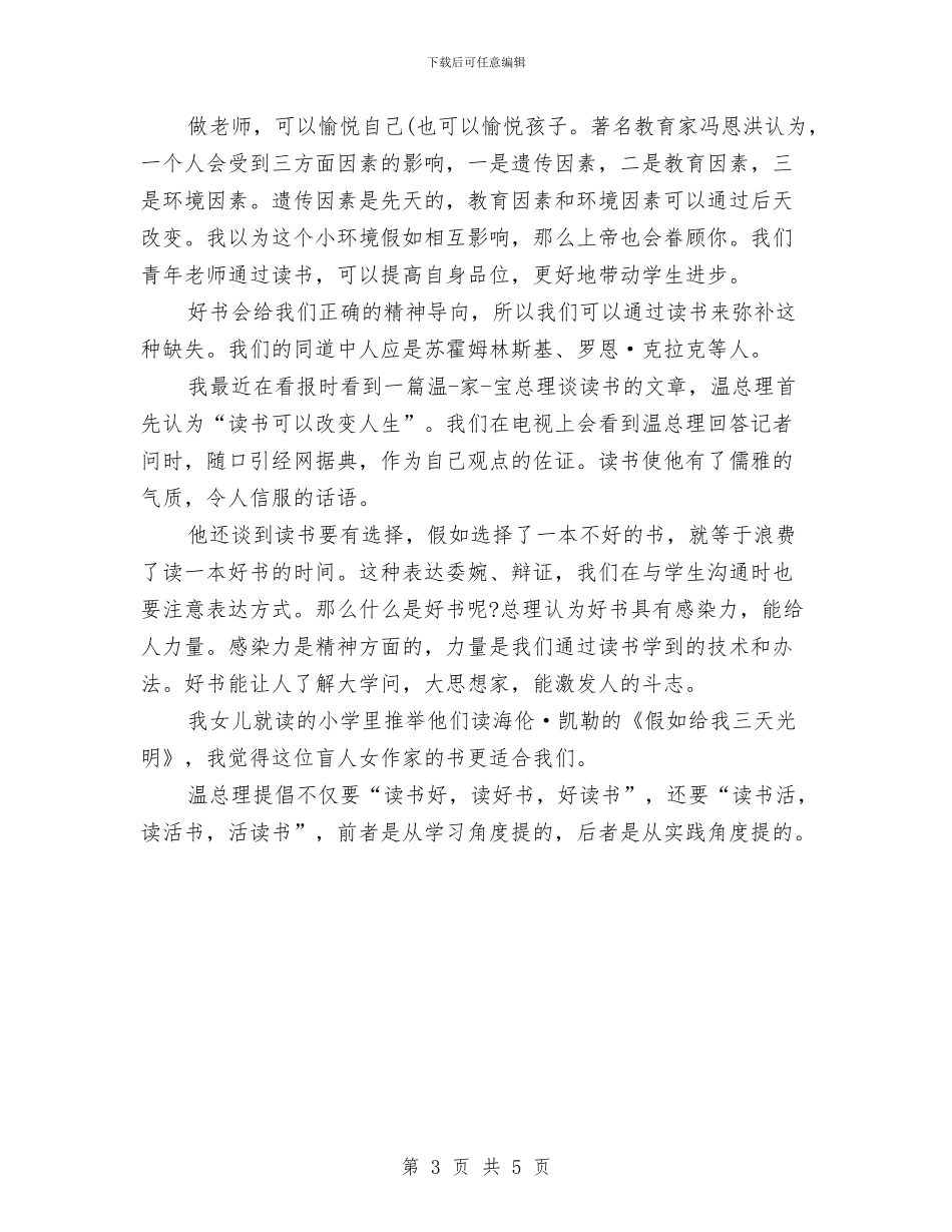 读书演讲稿：爱读书与读书演讲稿：让读书成为习惯汇编_第3页