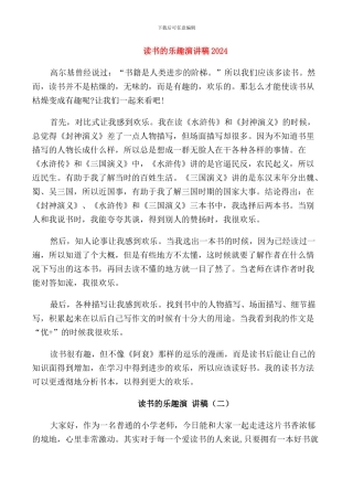 读书的乐趣演讲稿2024