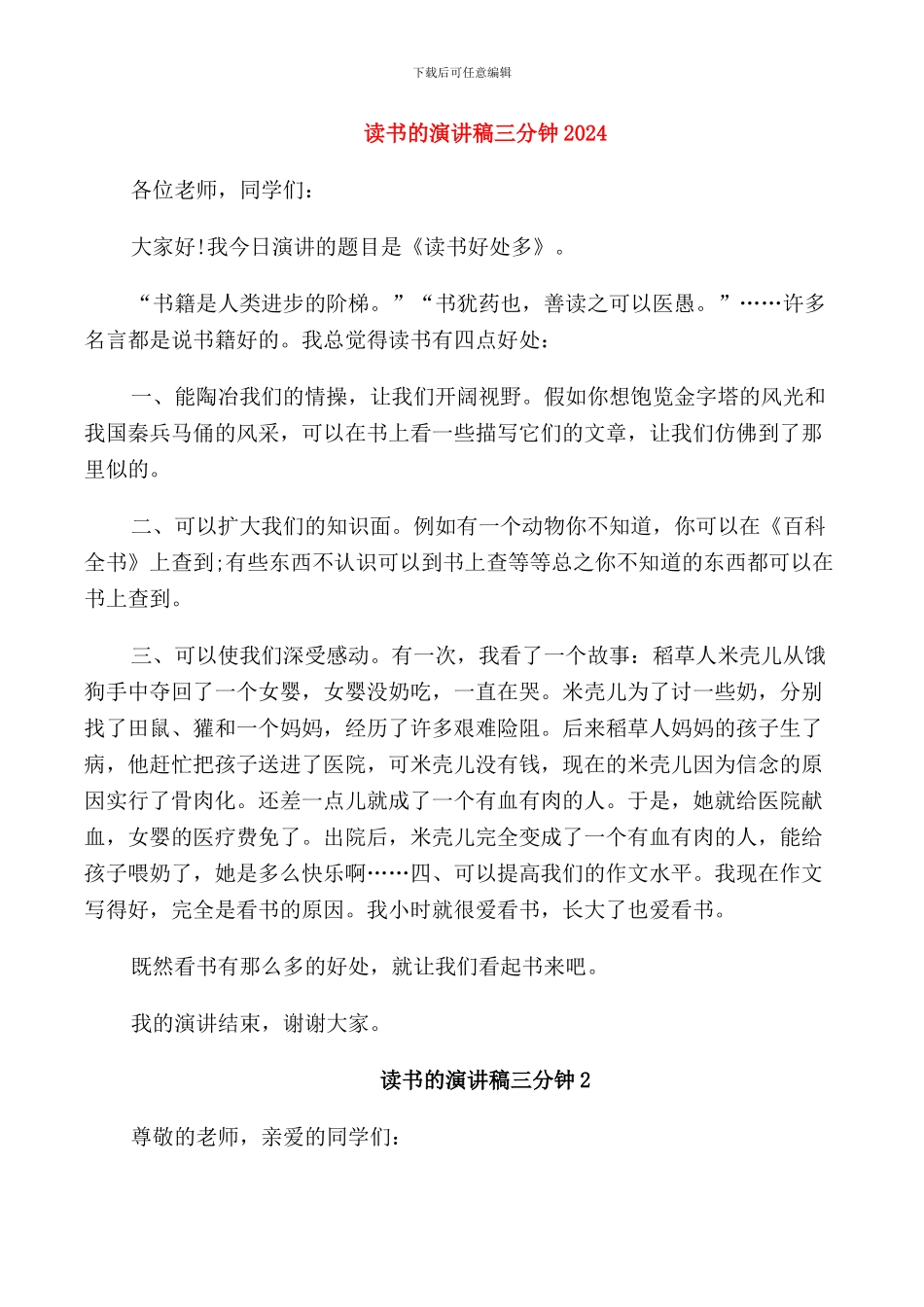 读书的演讲稿三分钟2024_第1页