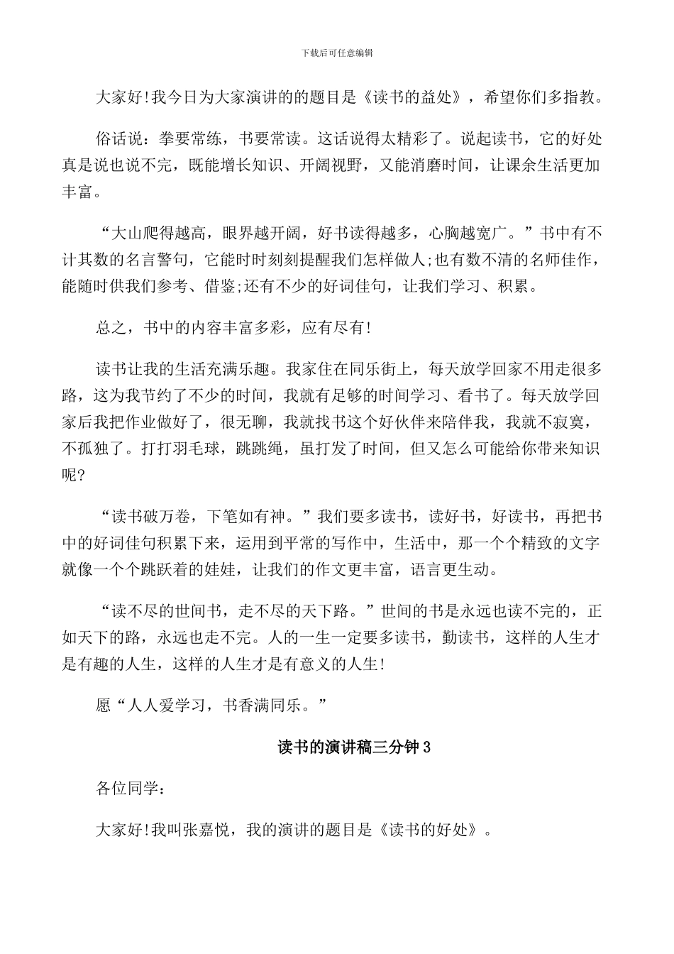 读书的演讲稿三分钟2024_第2页