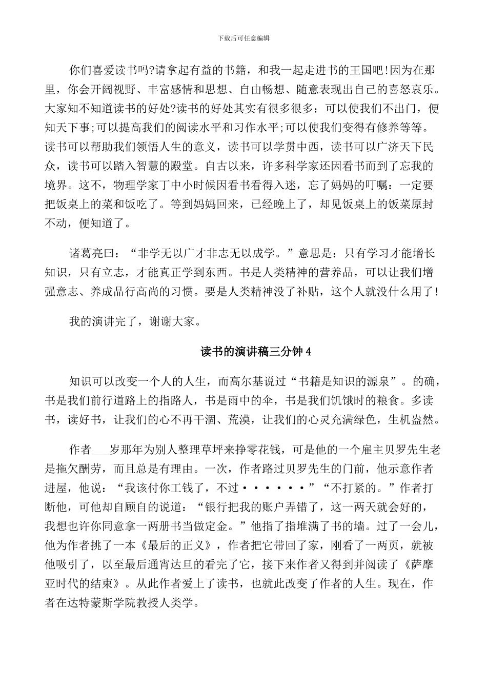 读书的演讲稿三分钟2024_第3页