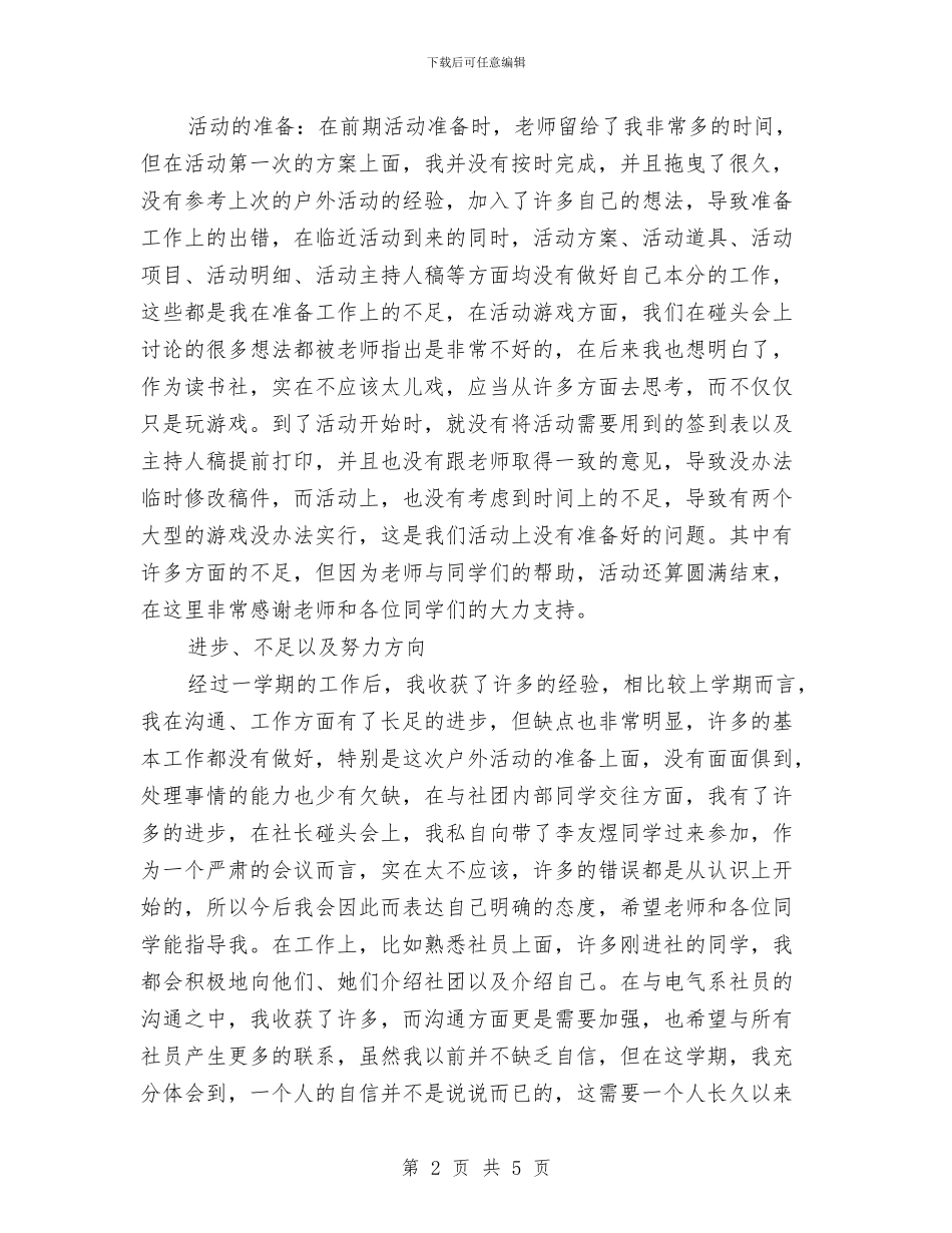 读书社助理工作总结与读书社新老社员见面会总结汇编_第2页
