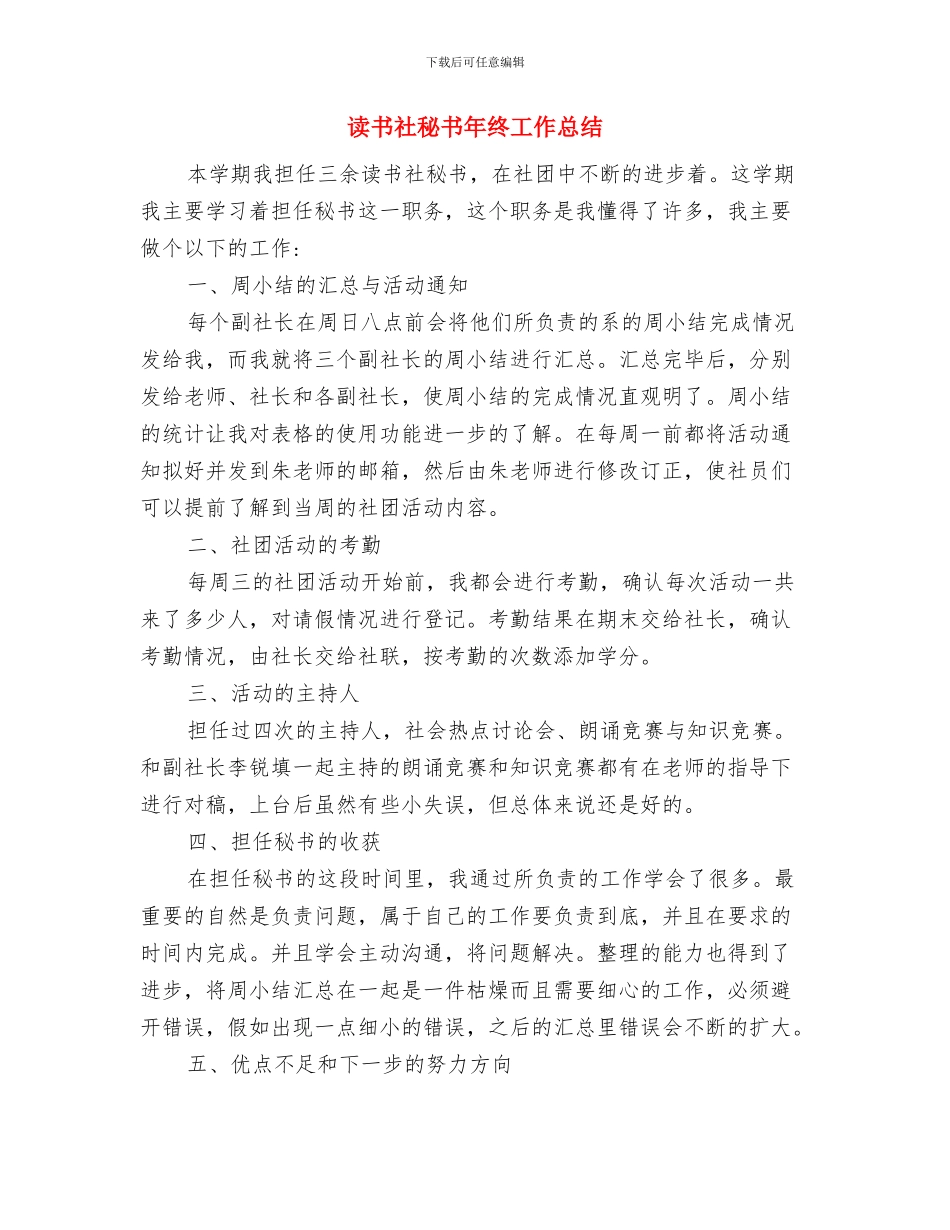 读书社新老社员见面会总结与读书社秘书年终工作总结汇编_第3页