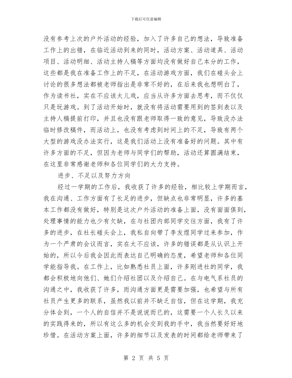 读书社助理工作总结与读书社秘书年终工作总结汇编_第2页