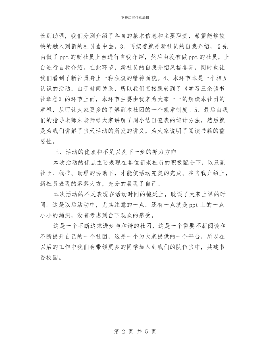 读书社新老社员见面会总结与读书笔记：《三国演义》经典语录汇编_第2页