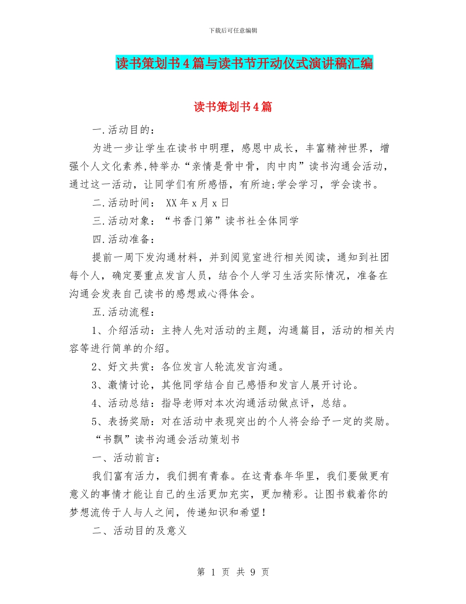 读书策划书4篇与读书节开动仪式演讲稿汇编_第1页